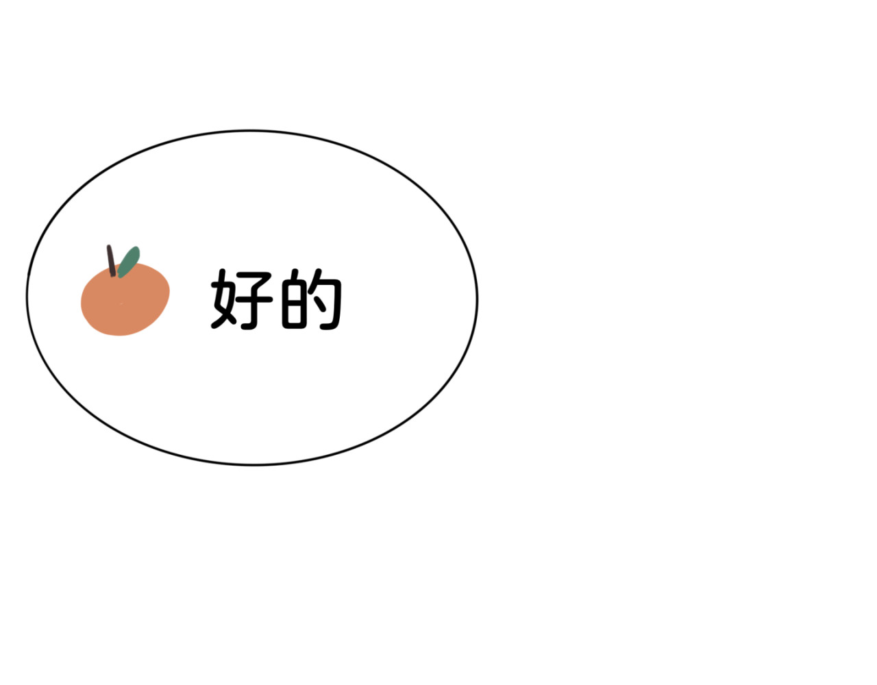 橘子味的合租日记 哥…你回来了？ 第30页