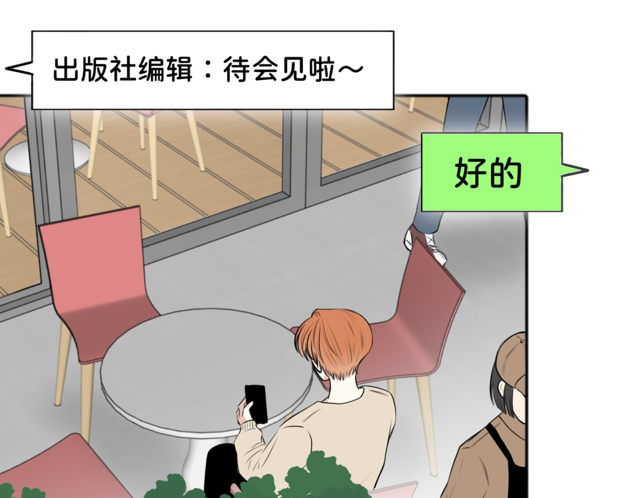 橘子味的合租日记 哥…你回来了？ 第5页