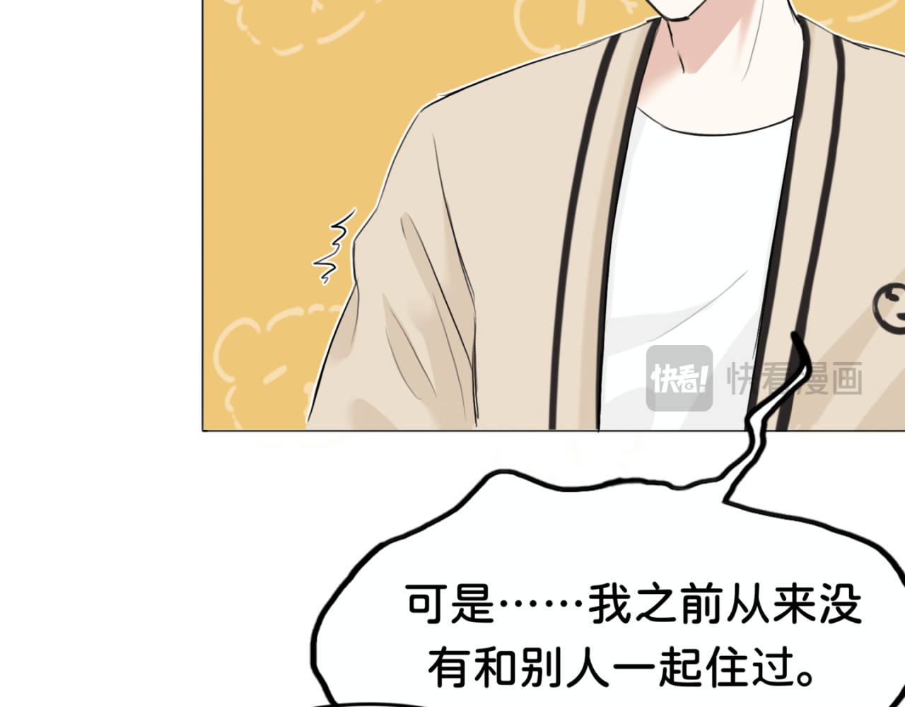 橘子味的合租日记 哥…你回来了？ 第41页
