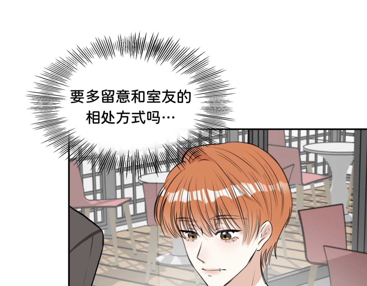 橘子味的合租日记 哥…你回来了？ 第58页