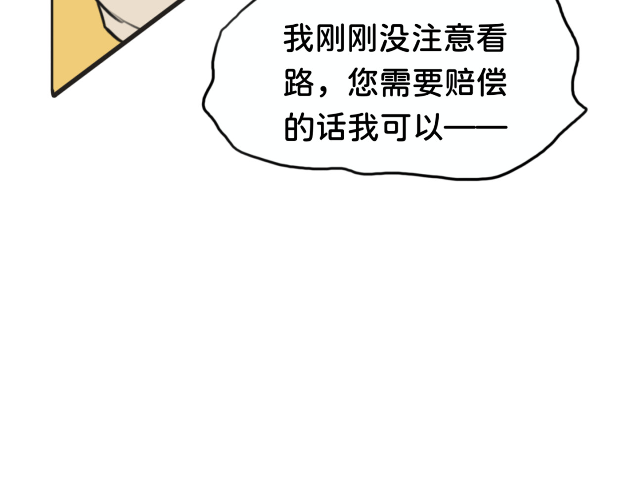 橘子味的合租日记 哥…你回来了？ 第71页