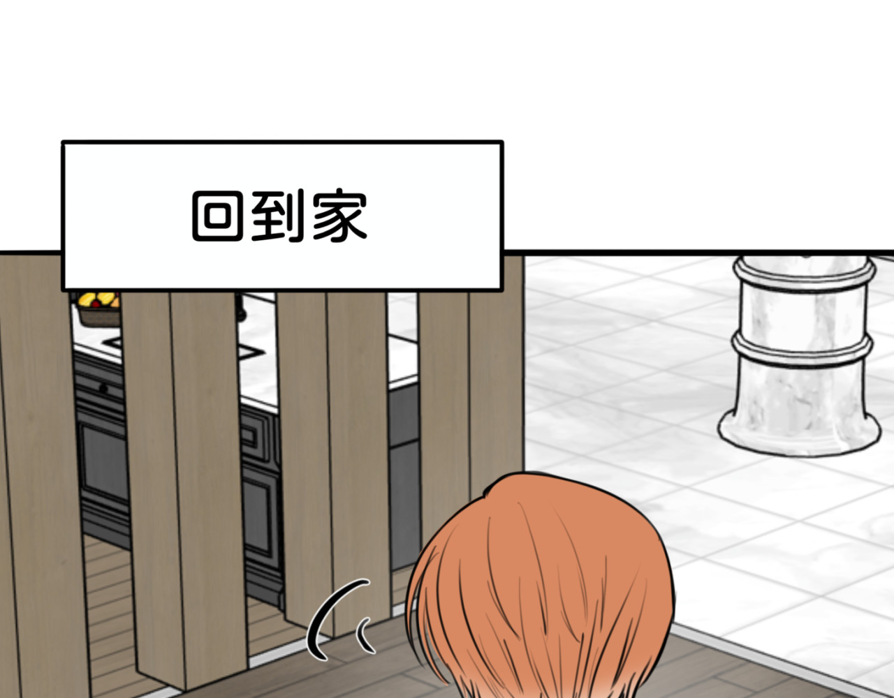 橘子味的合租日记 哥…你回来了？ 第84页