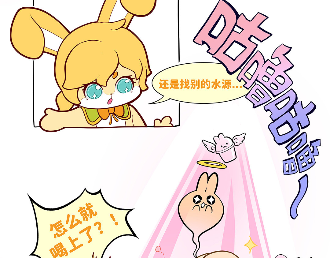 卡布兔 开篇 第11页