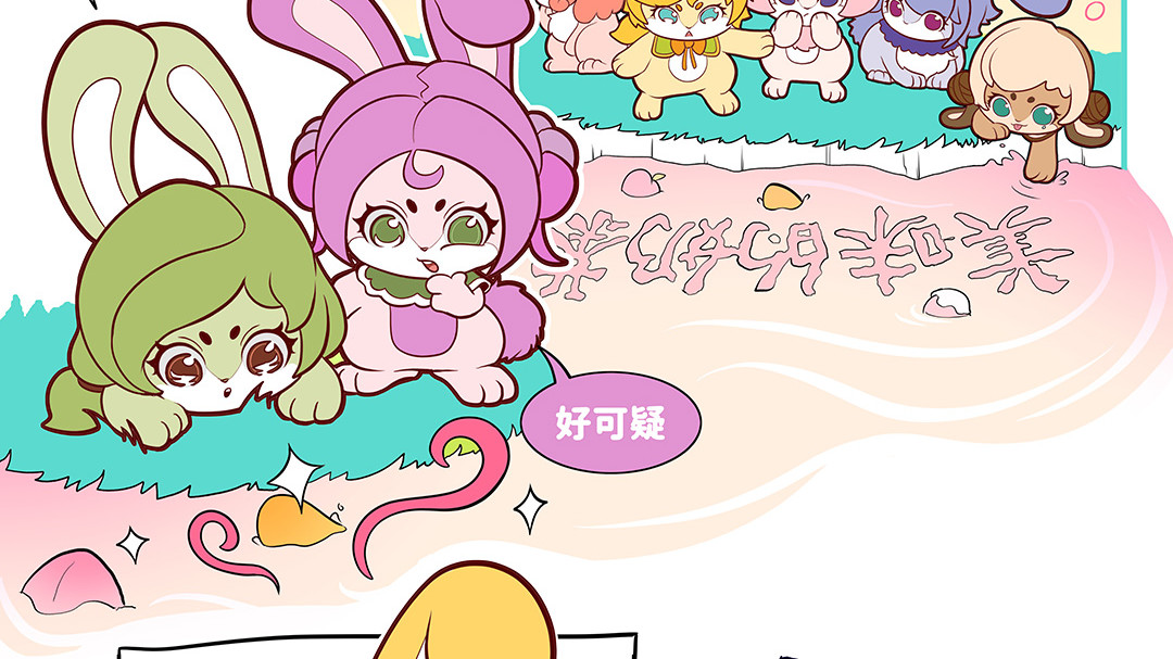 卡布兔 开篇 第10页