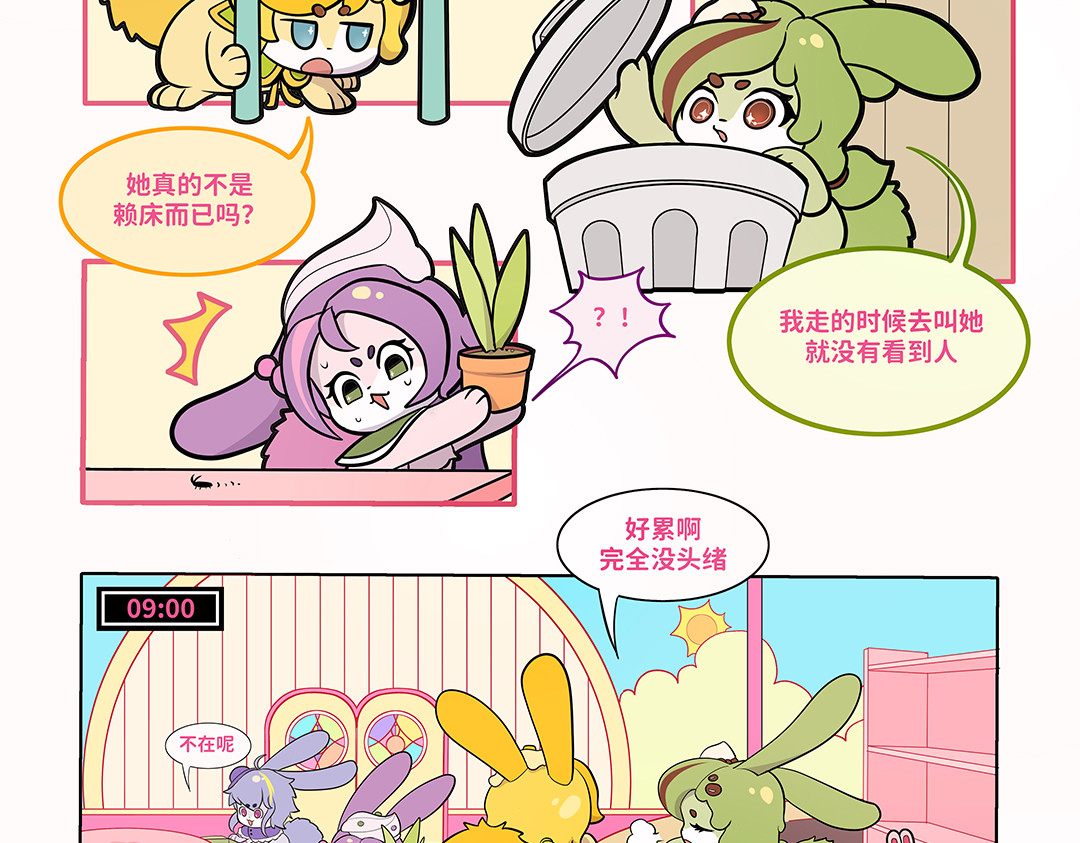 卡布兔 消失的桃夭夭 第11页