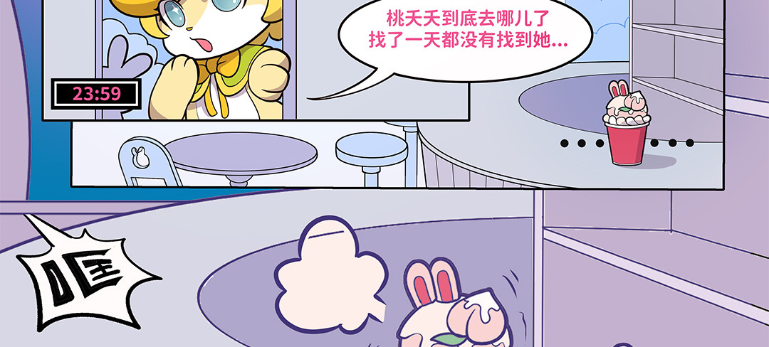 卡布兔 消失的桃夭夭 第14页