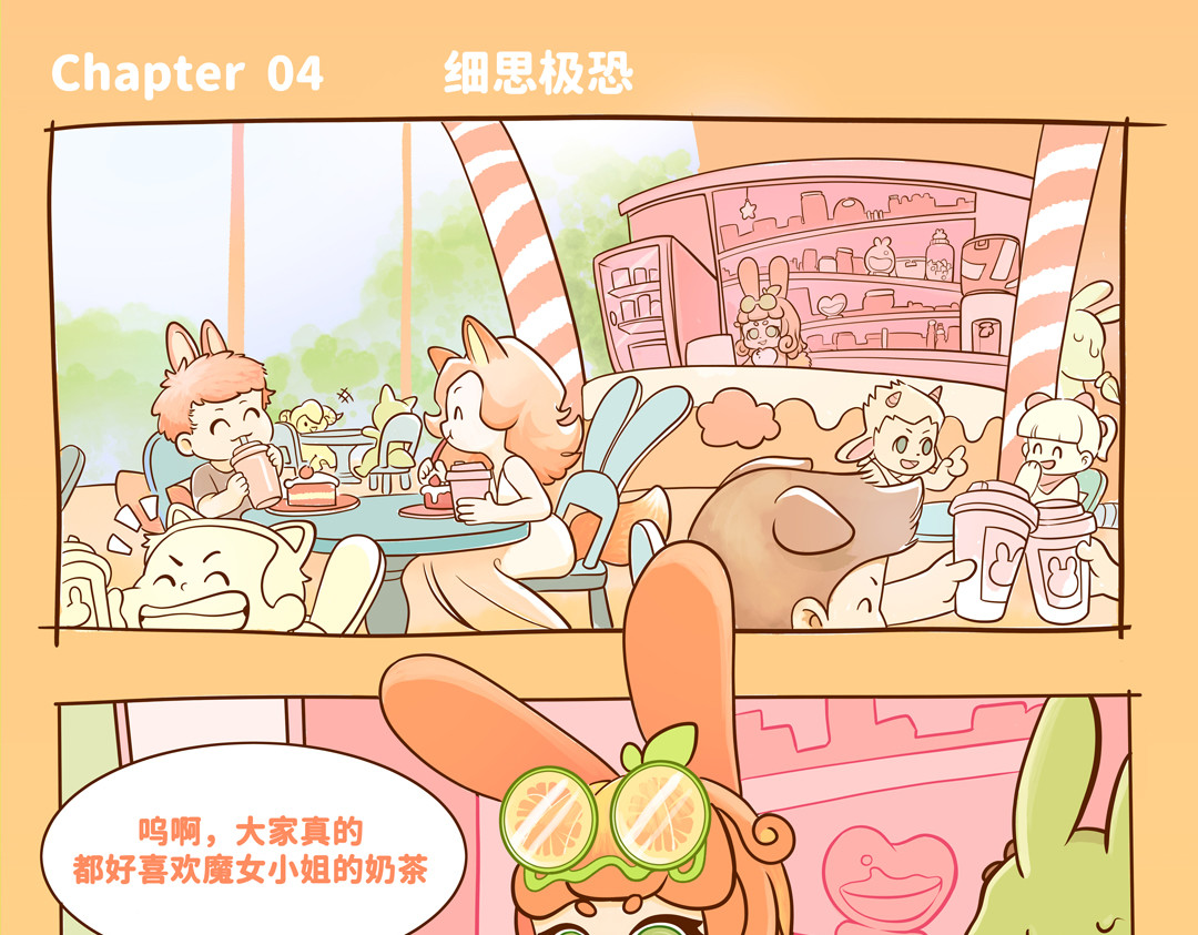 卡布兔 消失的桃夭夭 第17页
