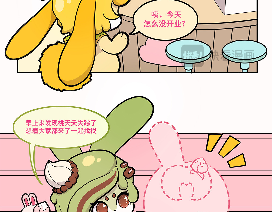 卡布兔 消失的桃夭夭 第9页
