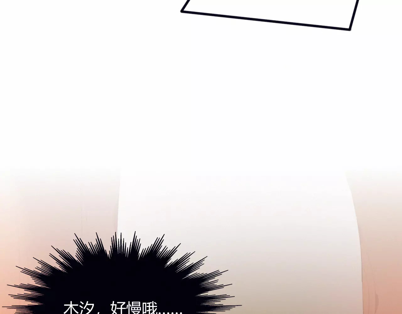 不完全初恋关系 第6话 独处 第31页