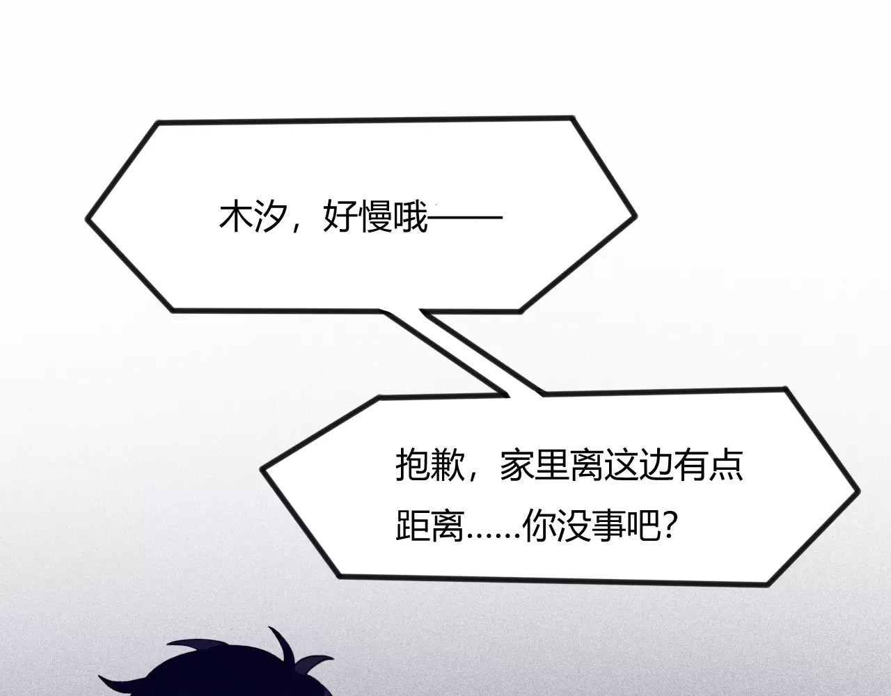 不完全初恋关系 第6话 独处 第65页