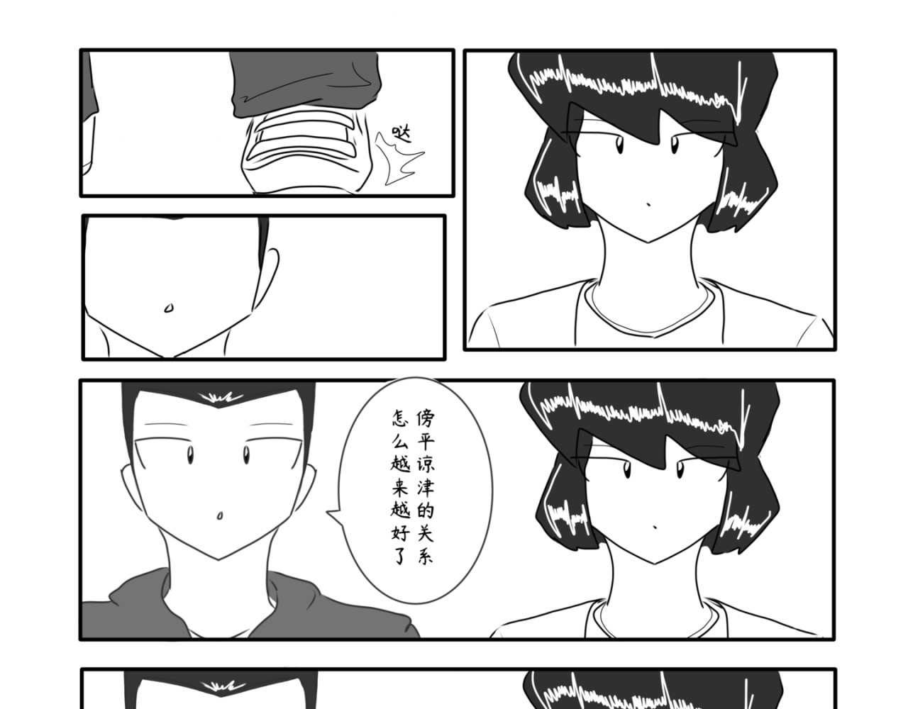 砰砰心跳 假期 第17页