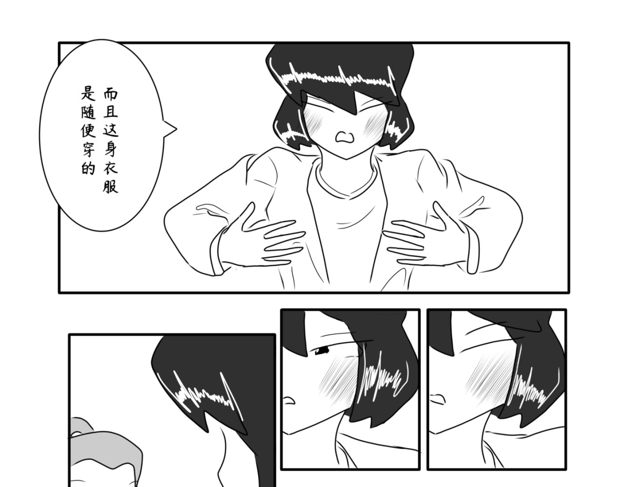 砰砰心跳 假期 第27页