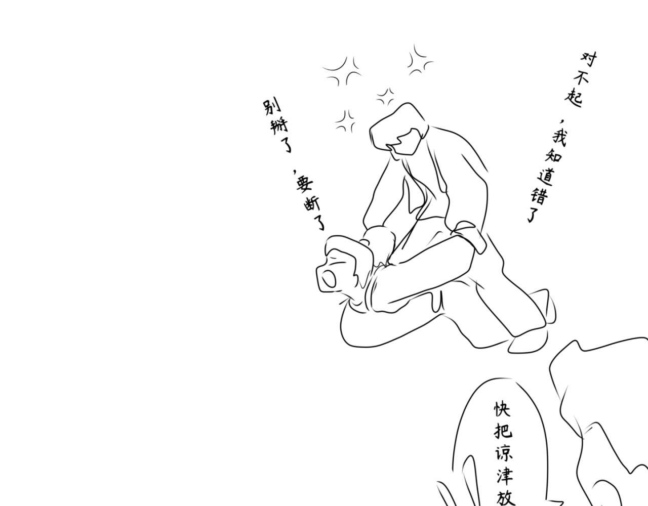 砰砰心跳 假期 第35页