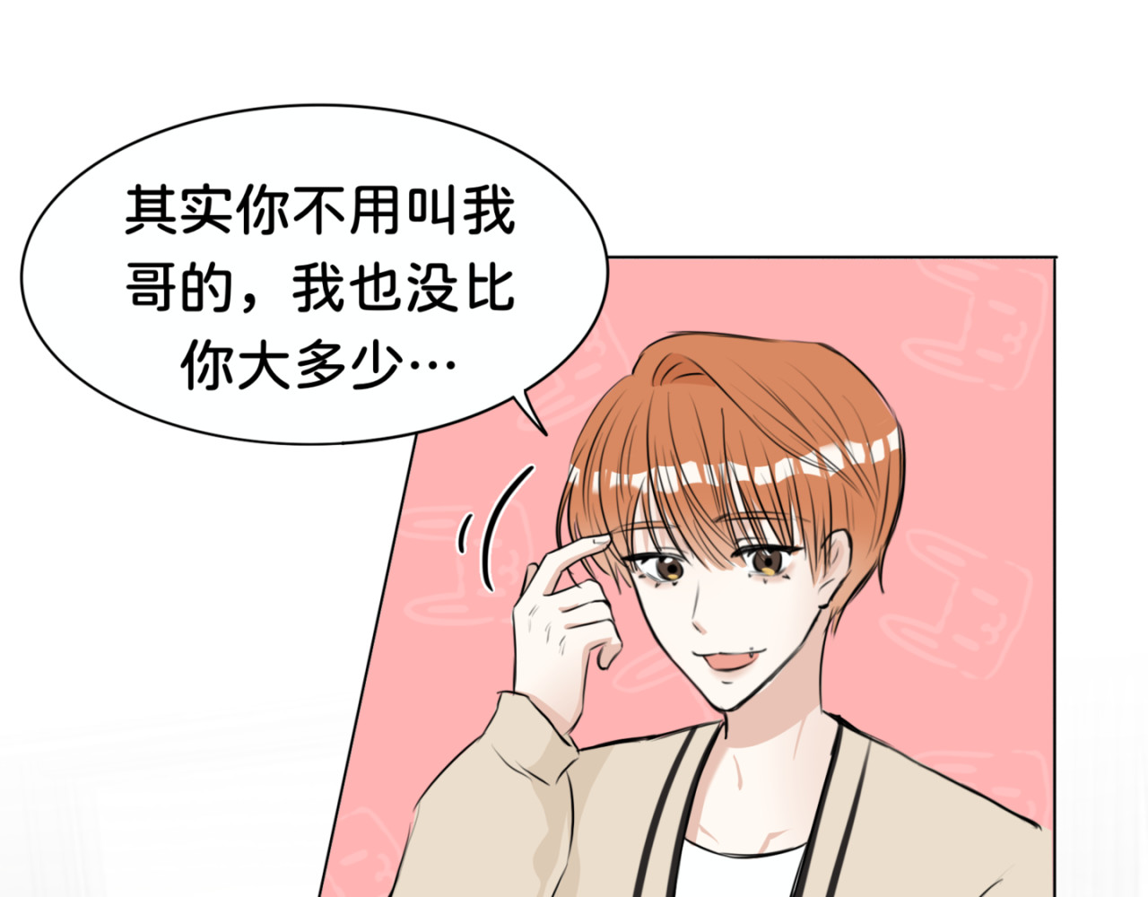 橘子味的合租日记 凌欢！你居然是这样的人！！！！ 第17页