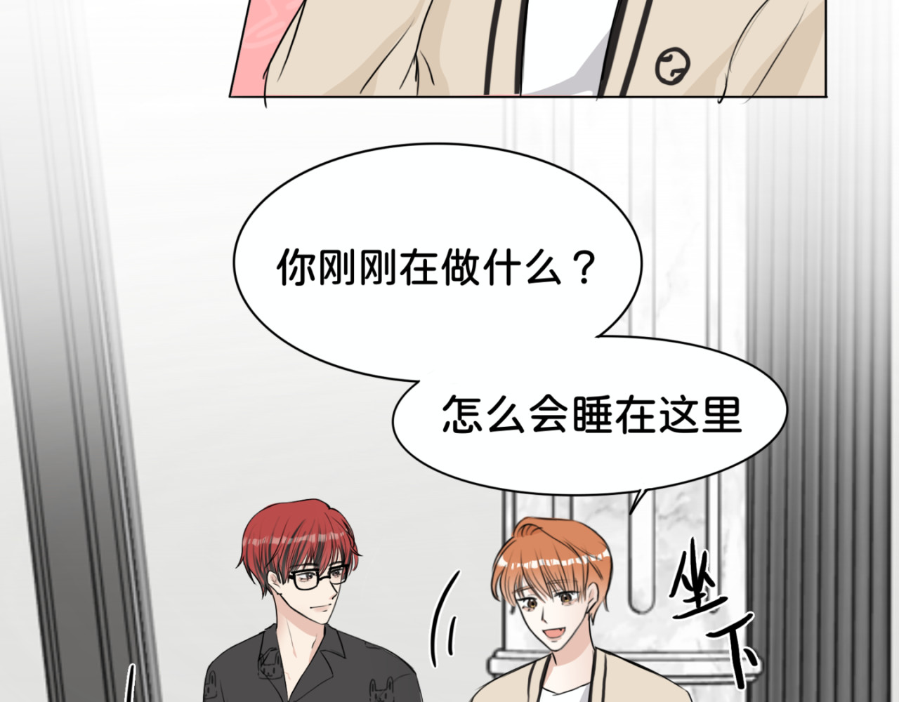 橘子味的合租日记 凌欢！你居然是这样的人！！！！ 第18页