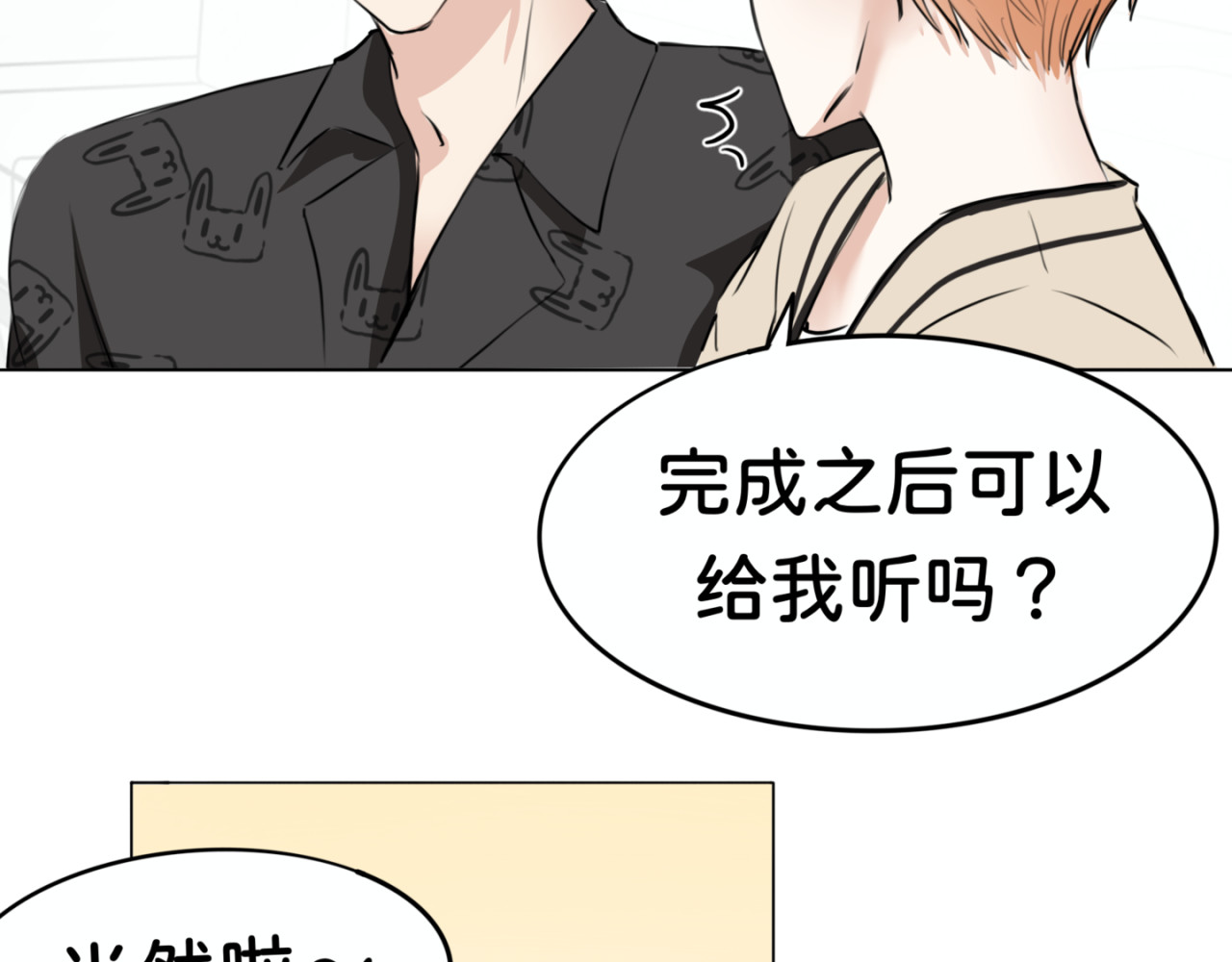 橘子味的合租日记 凌欢！你居然是这样的人！！！！ 第26页