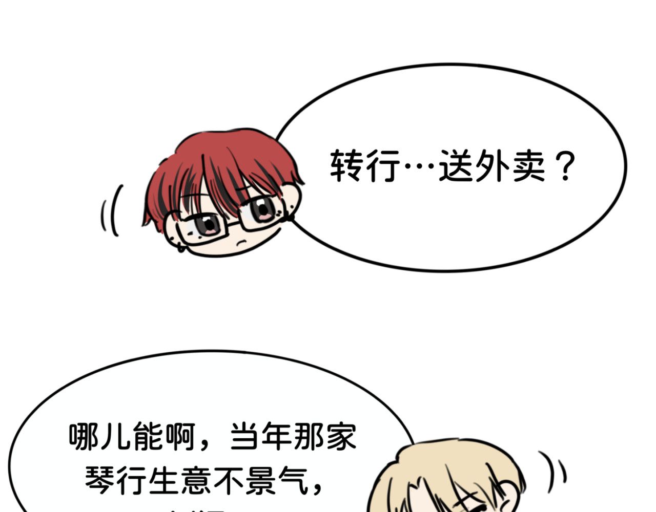 橘子味的合租日记 凌欢！你居然是这样的人！！！！ 第73页