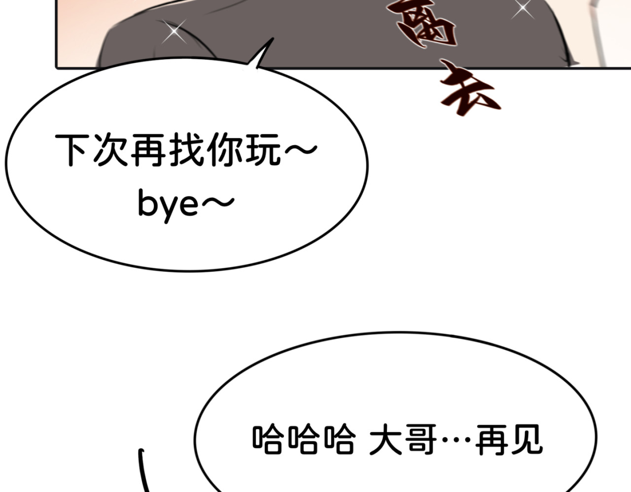 橘子味的合租日记 凌欢！你居然是这样的人！！！！ 第86页