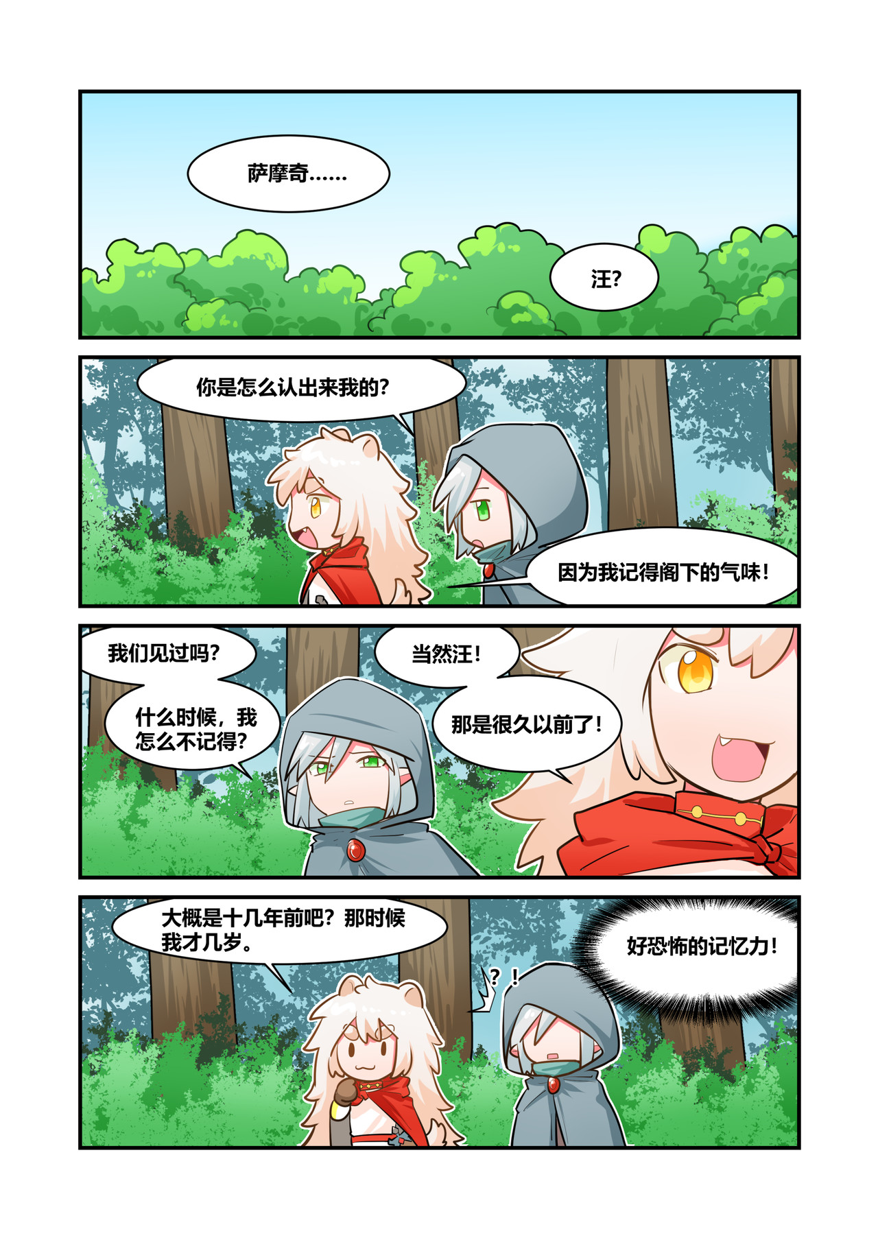 异世界的珍宝 第4话 美好的回忆 第8页