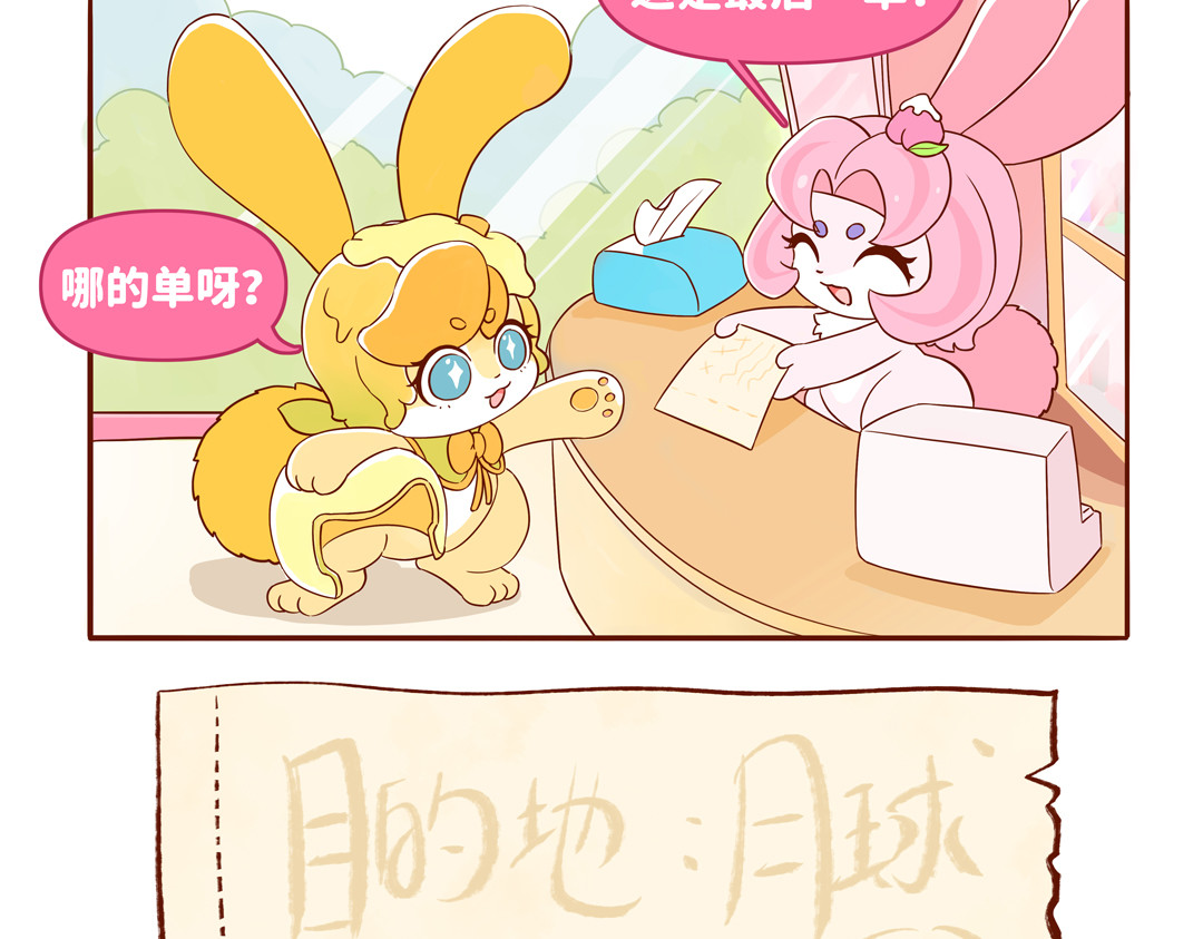 卡布兔 牛奶原料&月球外卖 第9页