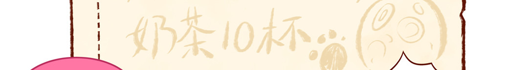 卡布兔 牛奶原料&月球外卖 第10页
