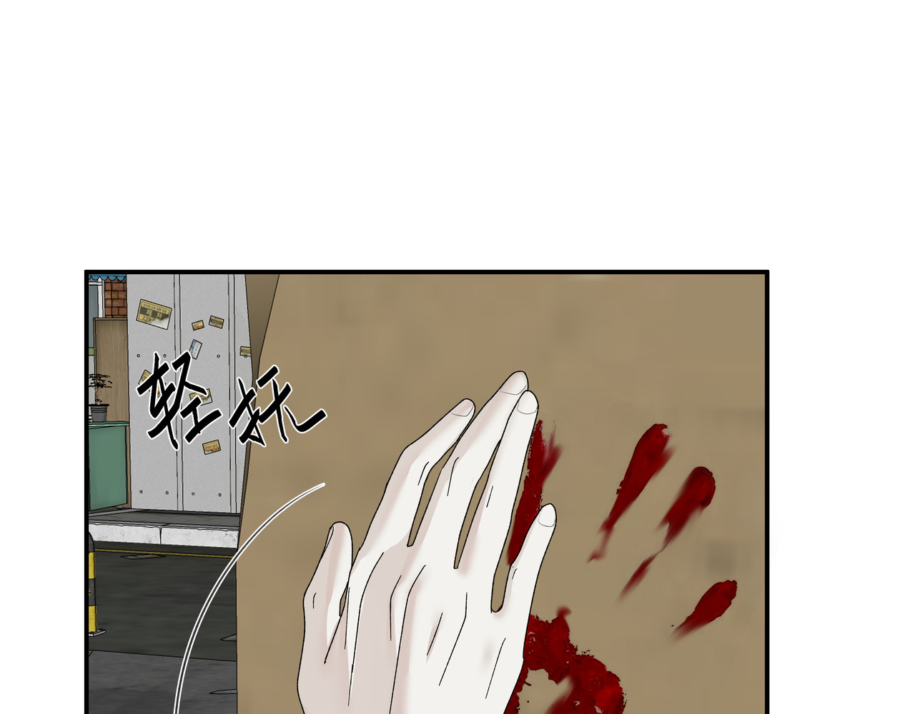 HIJACKED 第一话 第34页