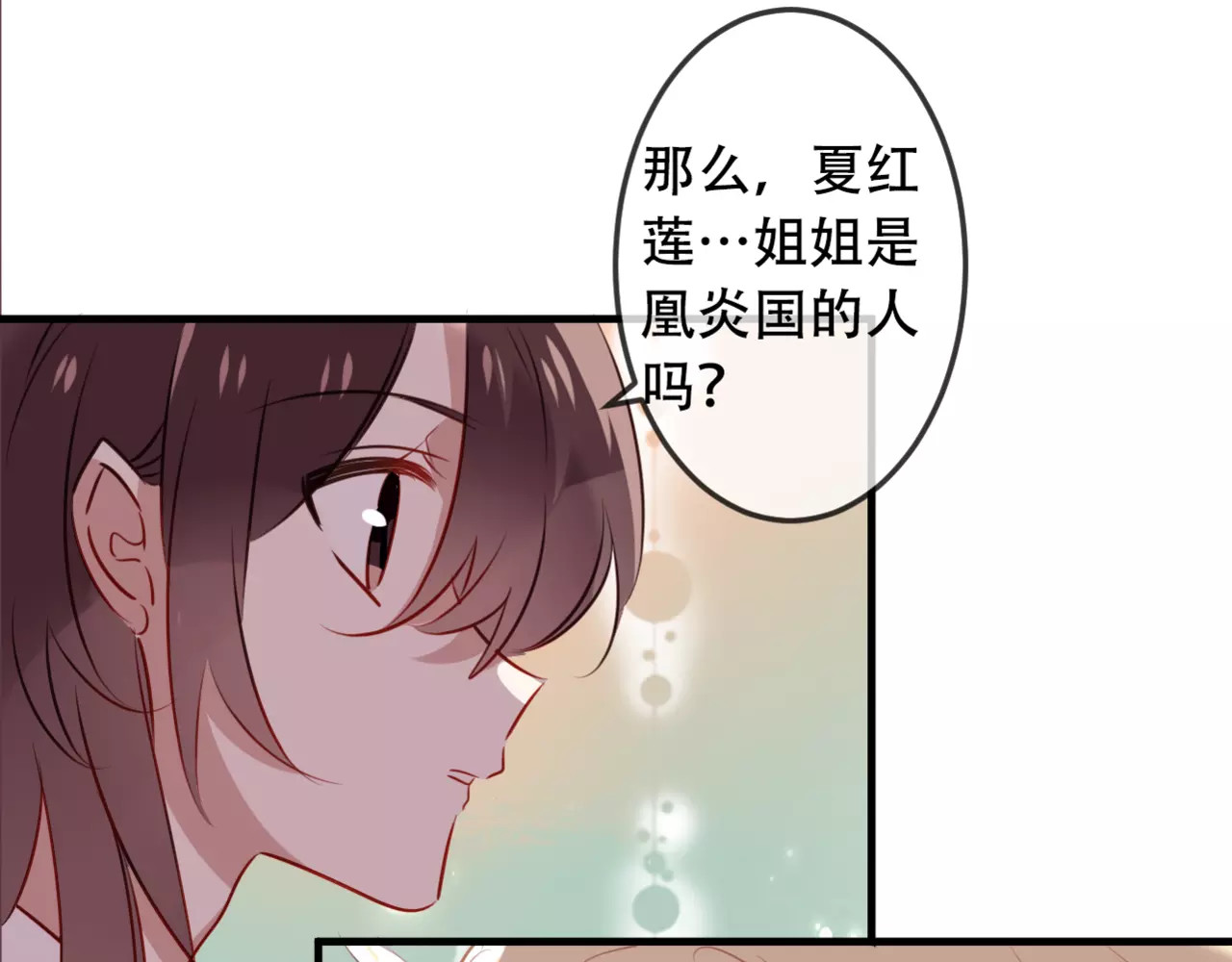 吾凰在上 第5话 太子殿下的免费教学 第27页