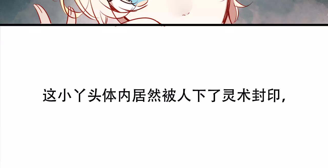 吾凰在上 第5话 太子殿下的免费教学 第67页
