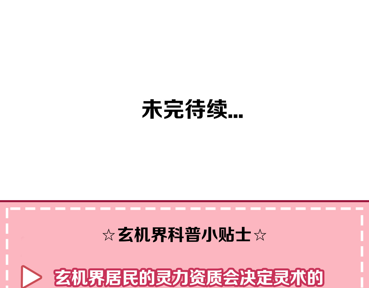 吾凰在上 第5话 太子殿下的免费教学 第82页
