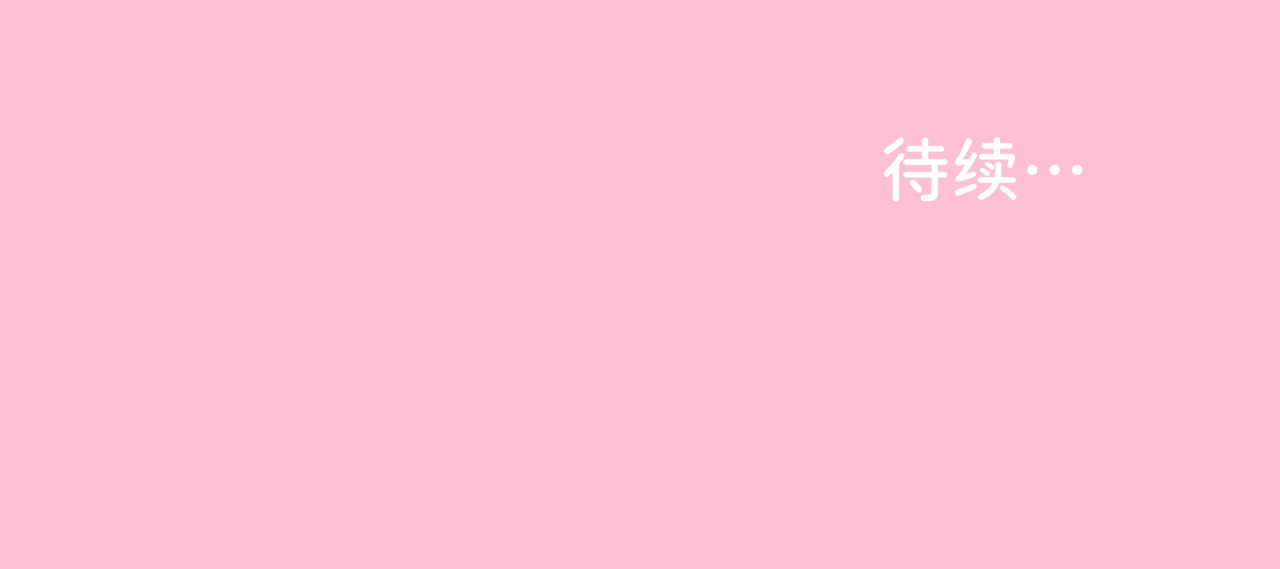 橘子味的合租日记 你比电影好看… 第104页