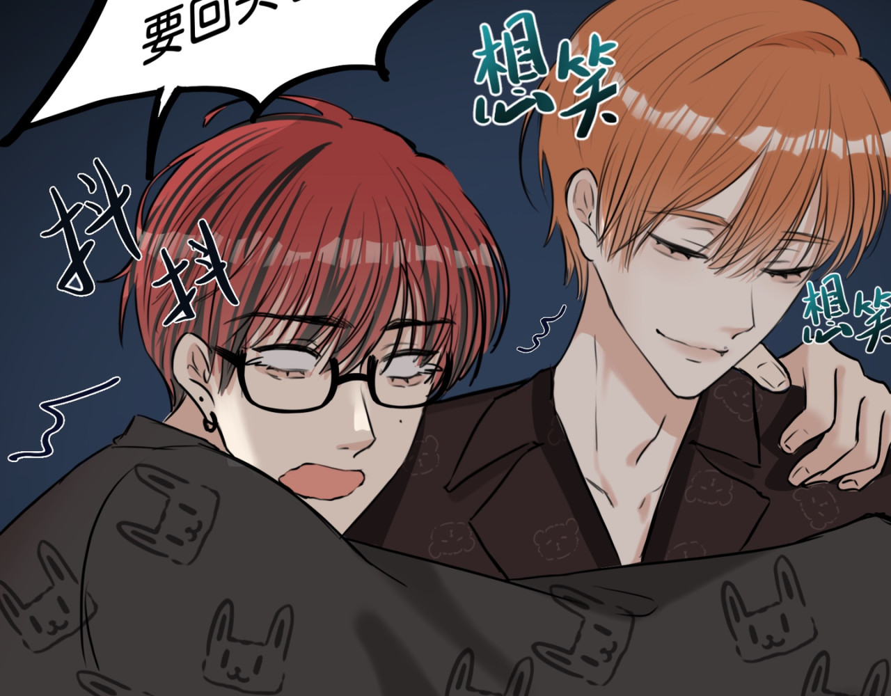 橘子味的合租日记 你比电影好看… 第9页