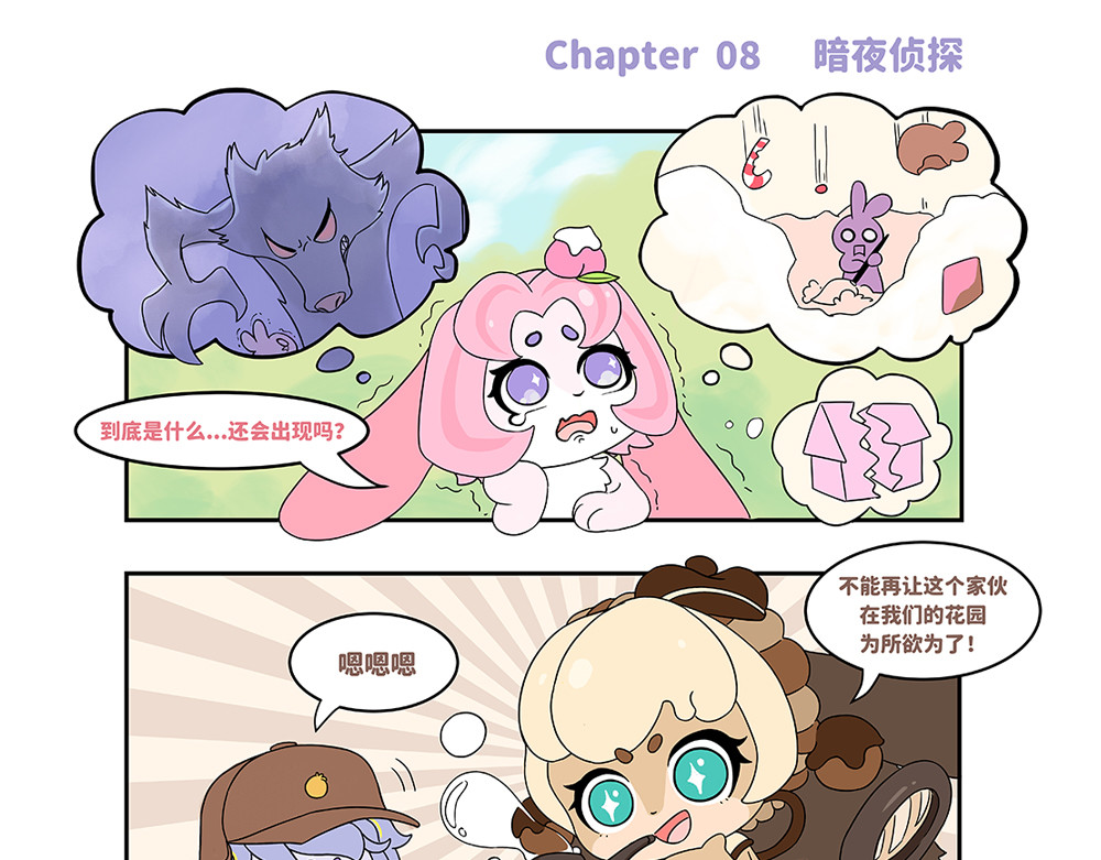 卡布兔 未知的痕迹&暗夜侦探 第7页