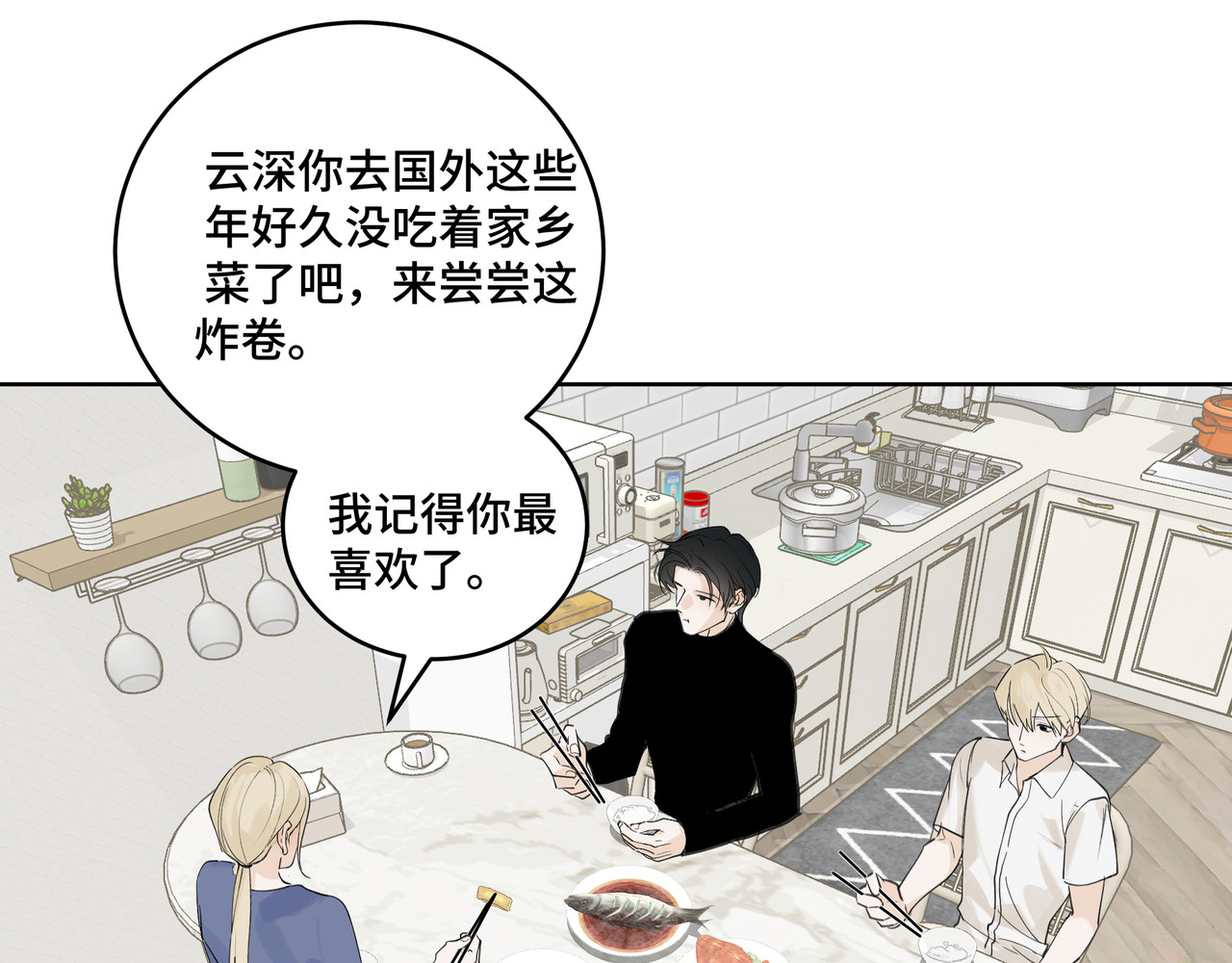 流云与残渣 02 你是不是对我有意见 第4页