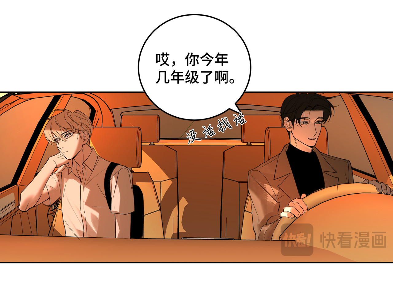 流云与残渣 02 你是不是对我有意见 第36页