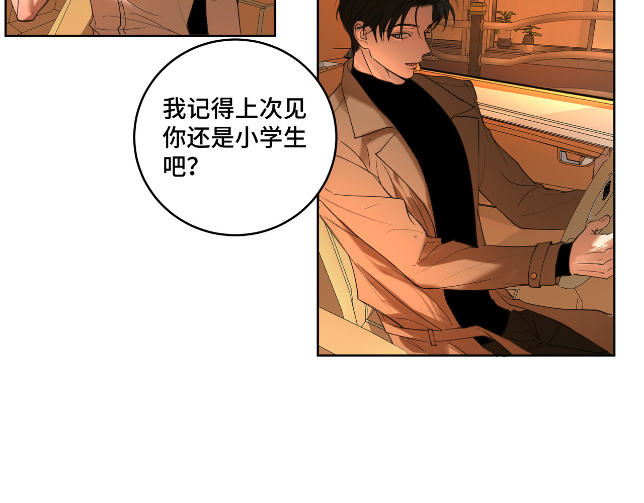 流云与残渣 02 你是不是对我有意见 第38页