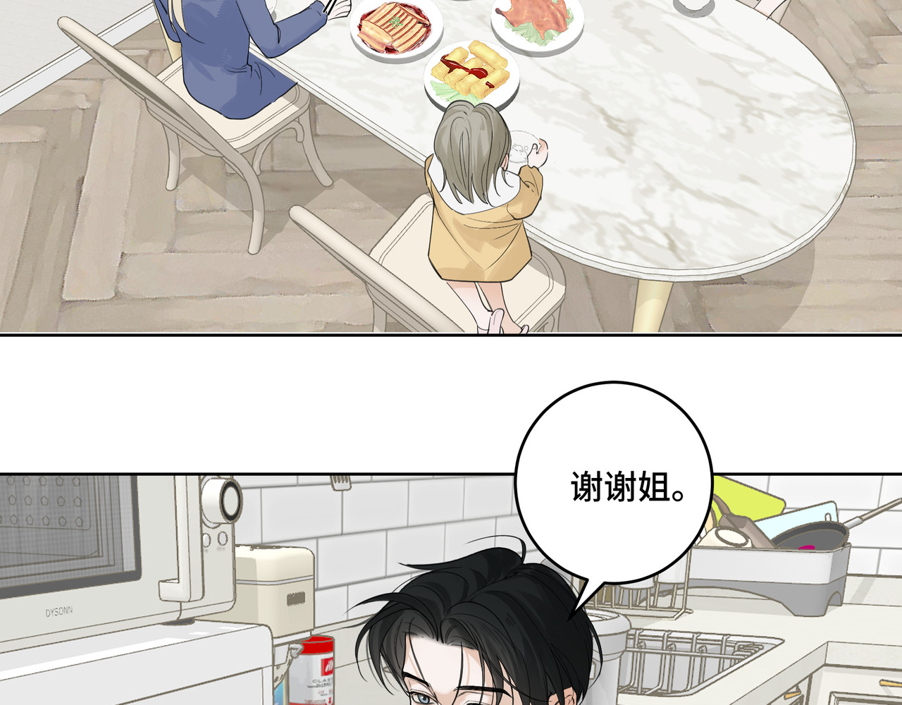 流云与残渣 02 你是不是对我有意见 第5页