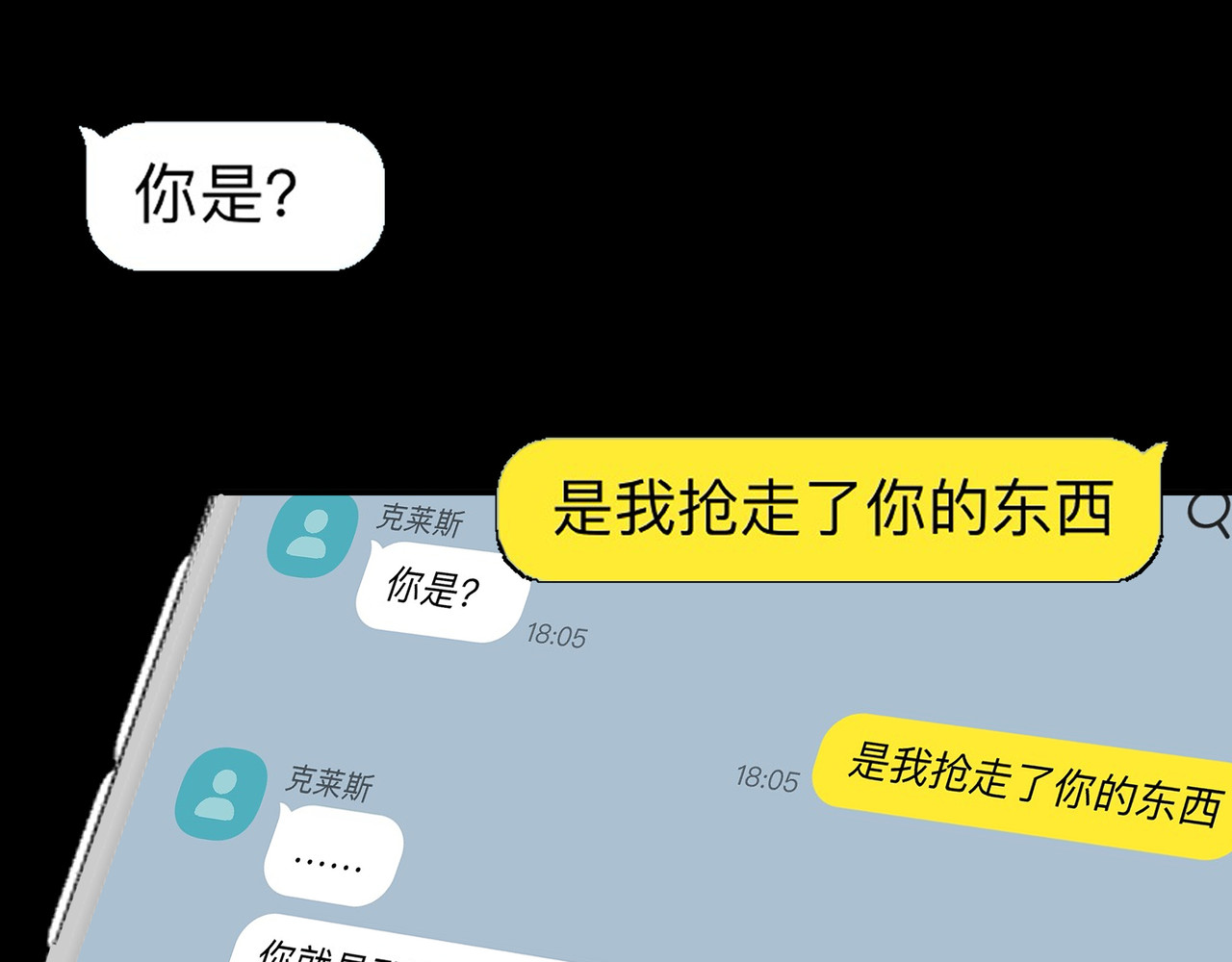 HIJACKED 第二话 第1页