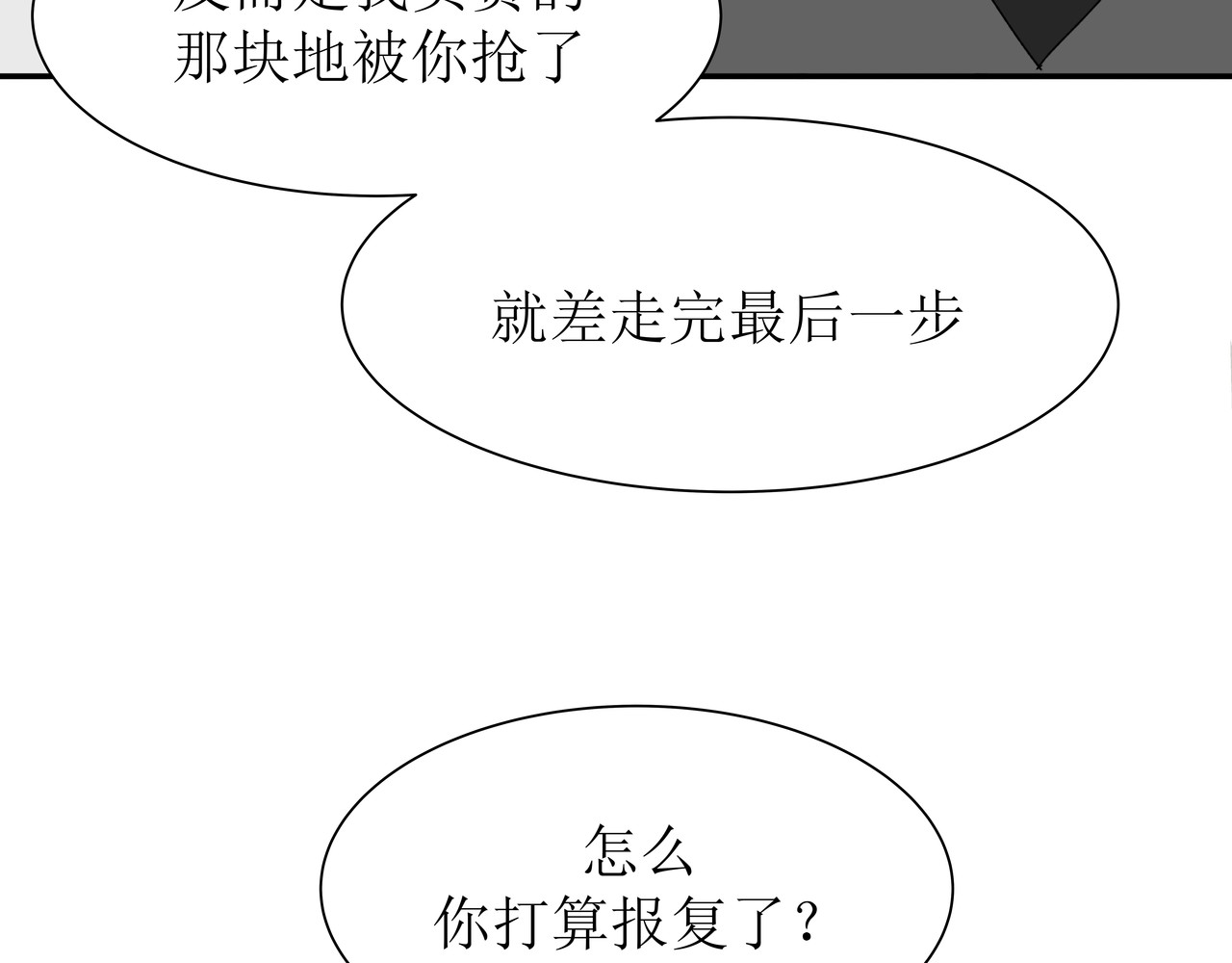 HIJACKED 第二话 第47页