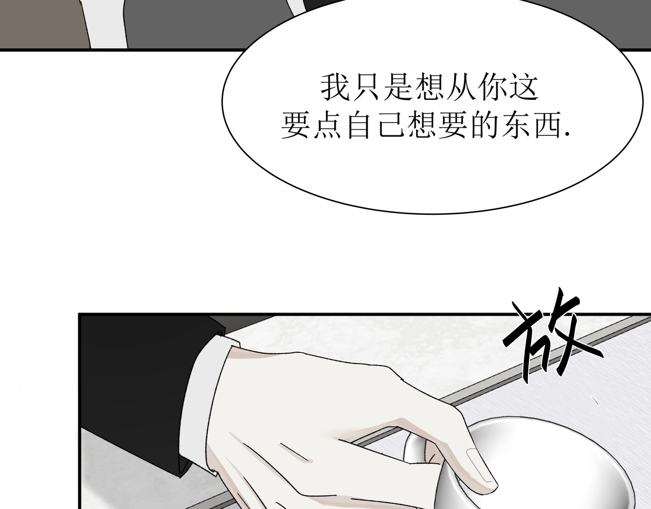 HIJACKED 第二话 第51页