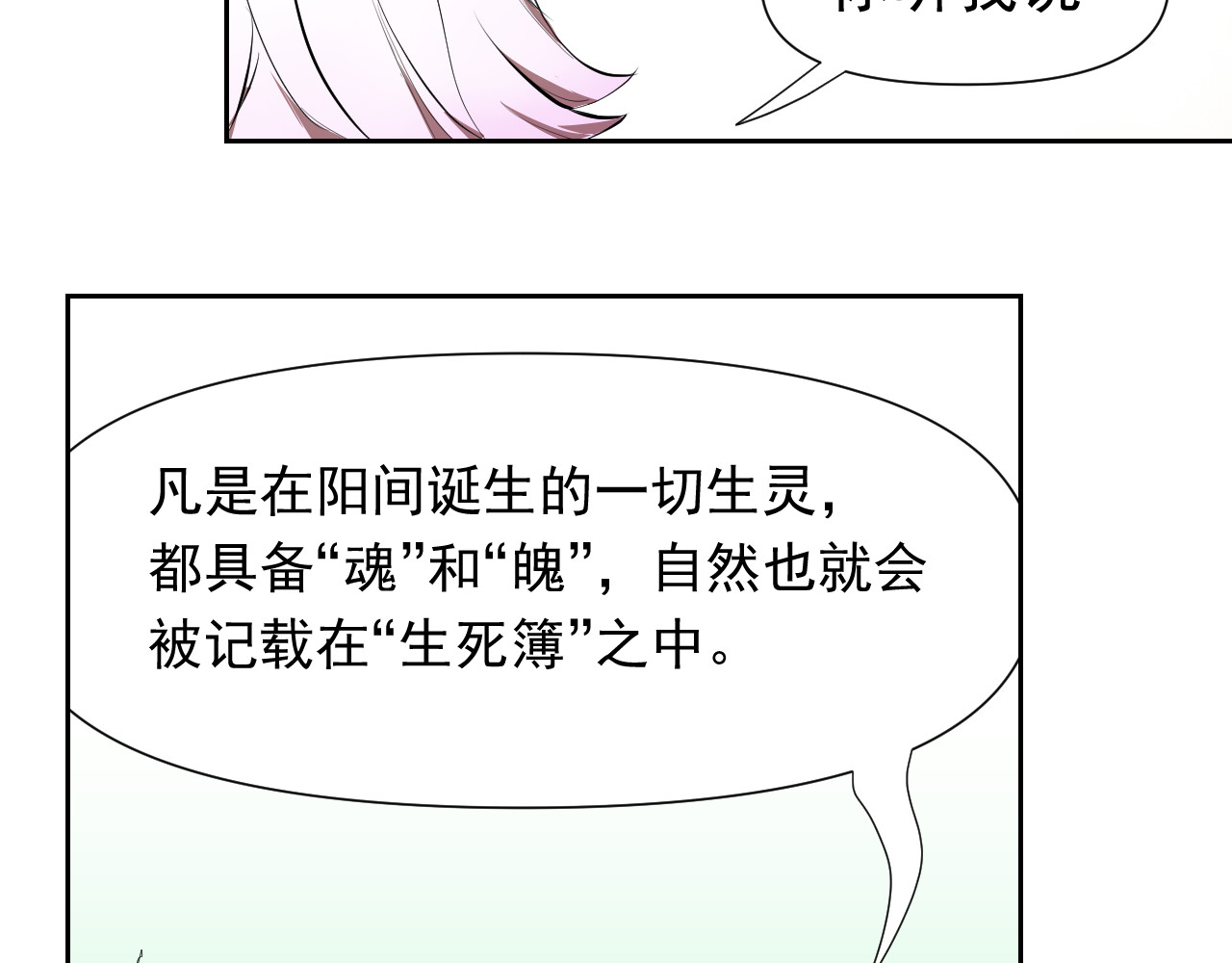 百诡录 第三话 背黑锅 第11页