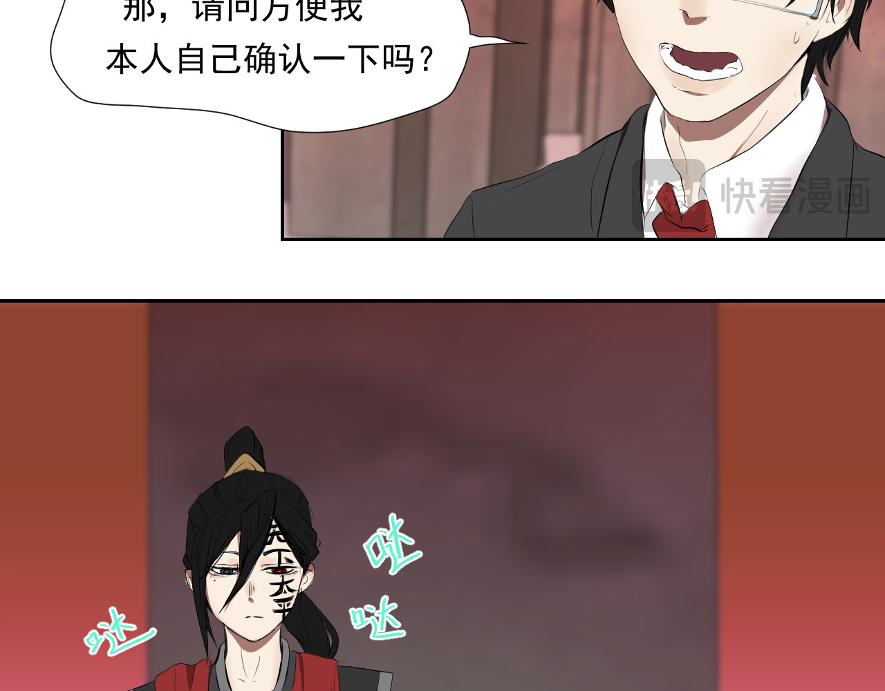 百诡录 第三话 背黑锅 第17页