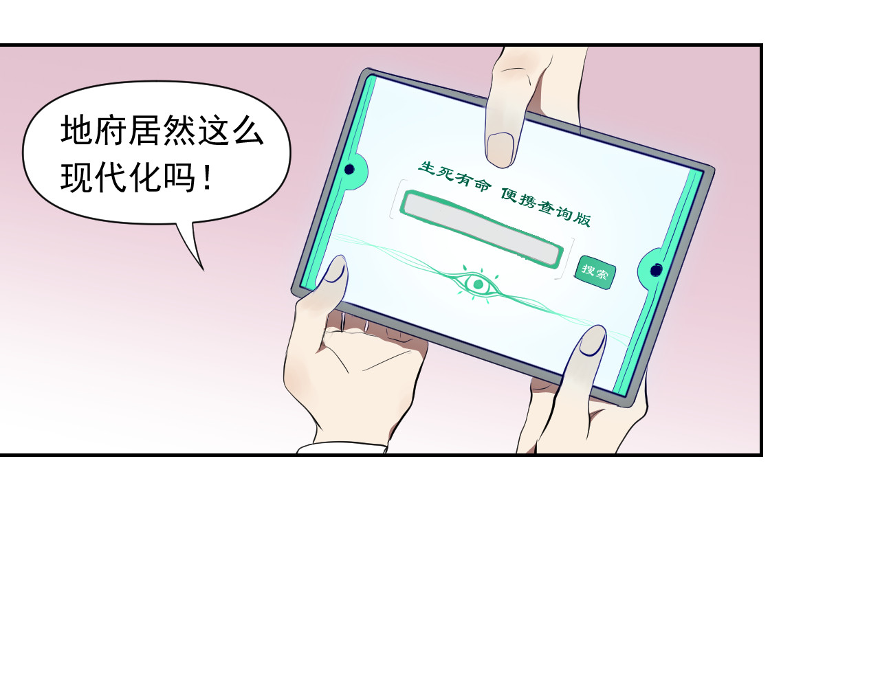百诡录 第三话 背黑锅 第19页