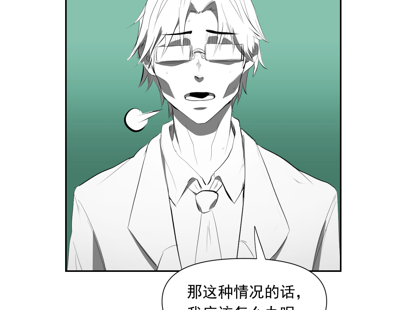 百诡录 第三话 背黑锅 第23页