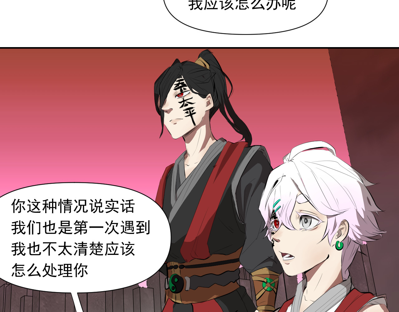百诡录 第三话 背黑锅 第24页