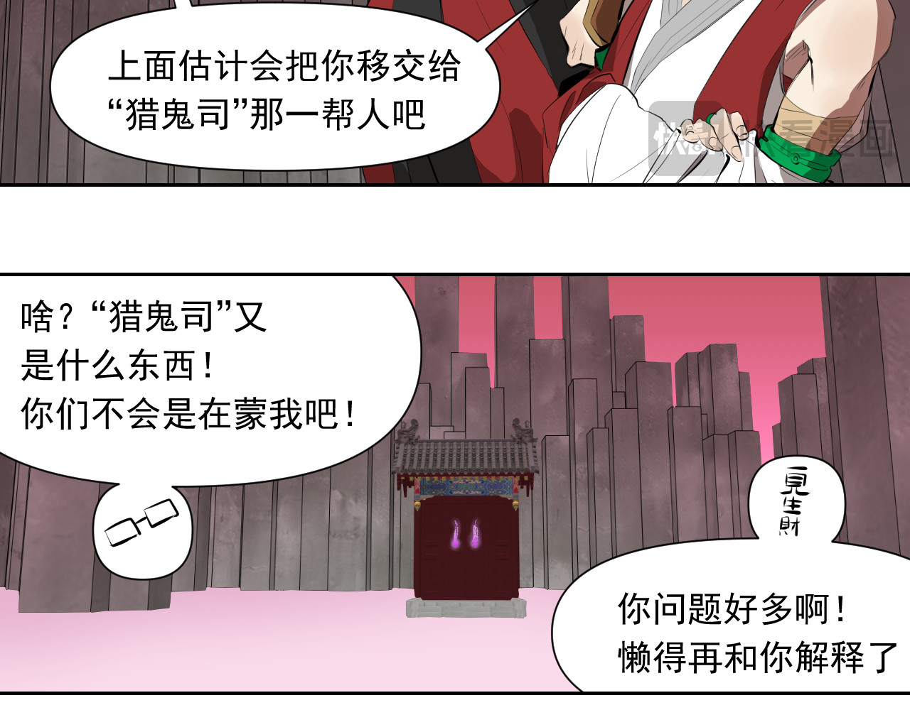百诡录 第三话 背黑锅 第25页