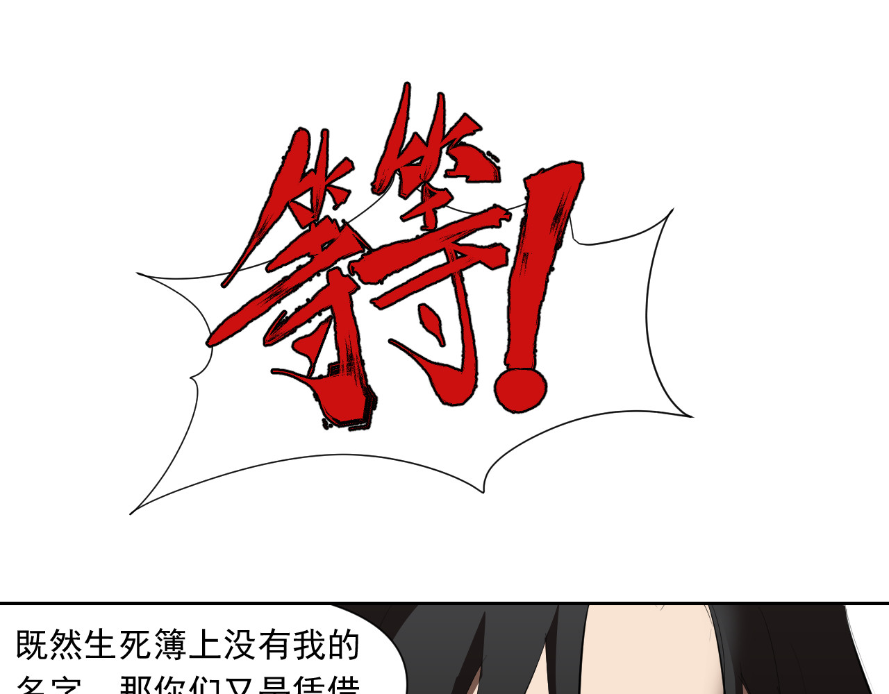 百诡录 第三话 背黑锅 第26页