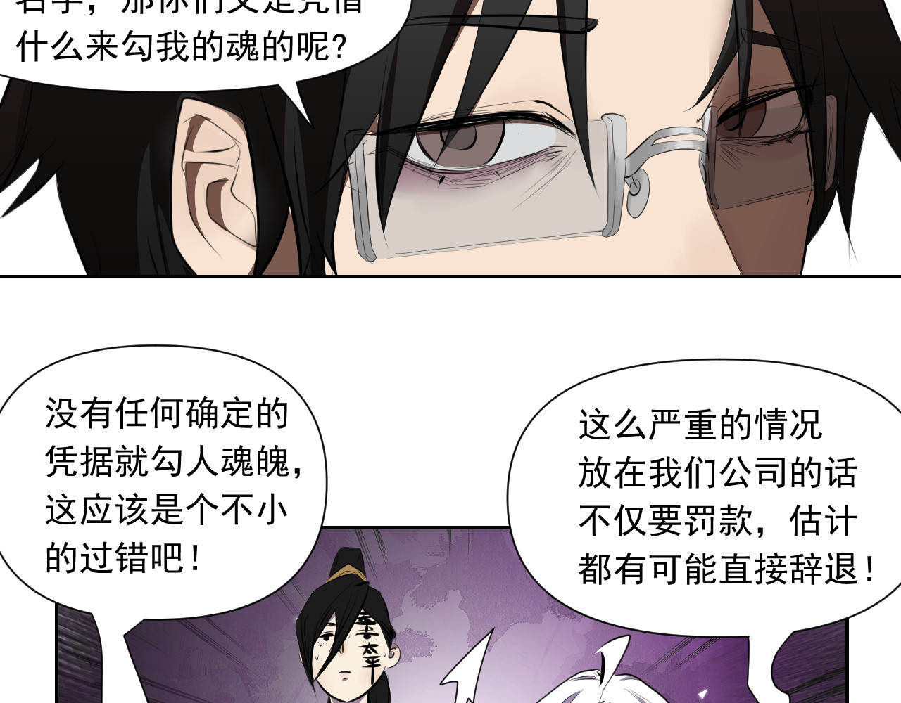 百诡录 第三话 背黑锅 第27页