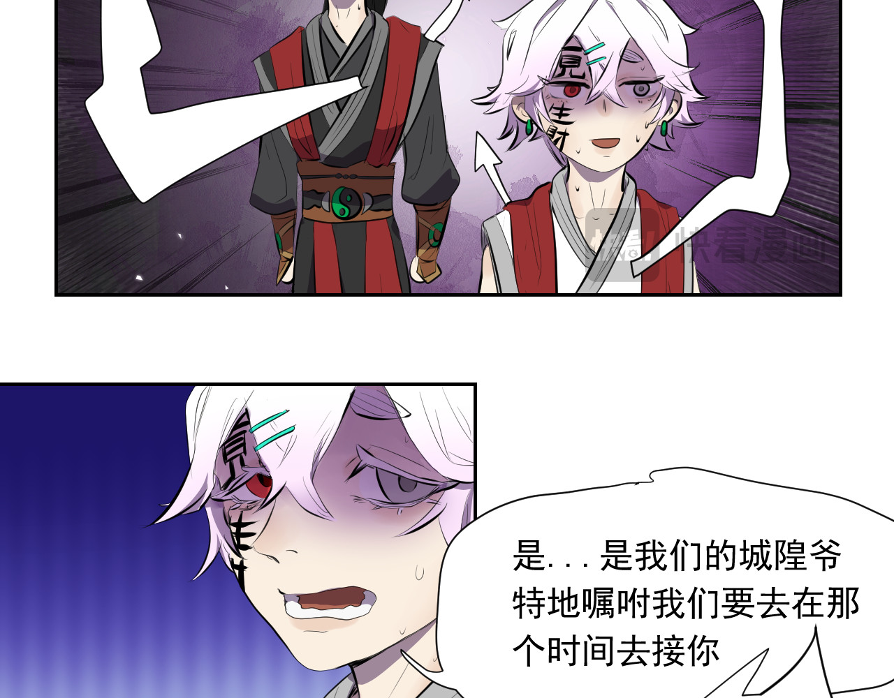 百诡录 第三话 背黑锅 第28页