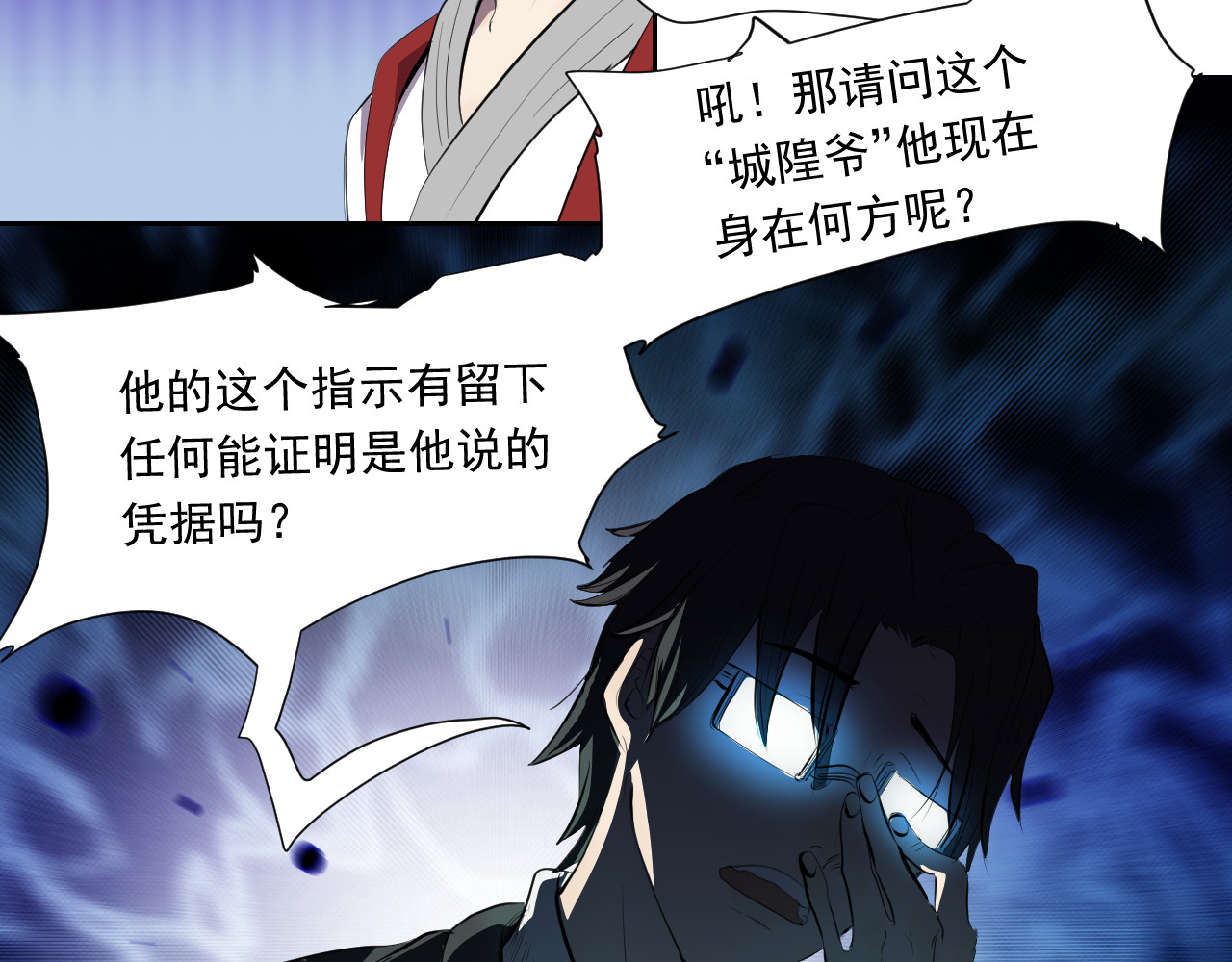百诡录 第三话 背黑锅 第29页