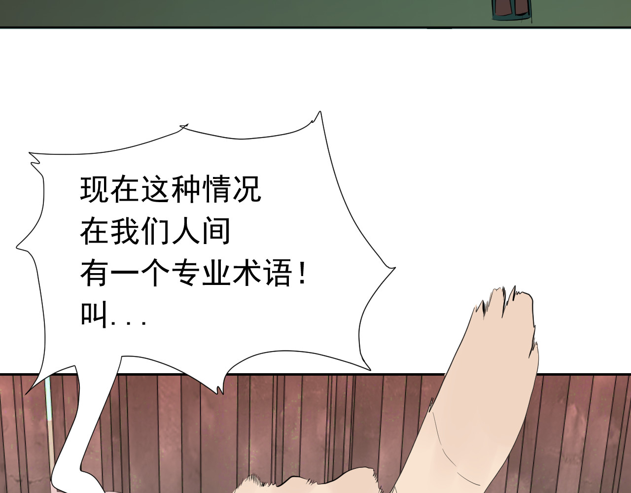 百诡录 第三话 背黑锅 第31页
